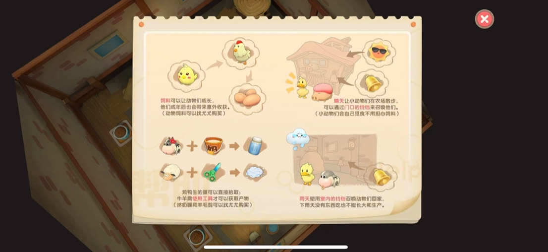 摩尔庄园家禽怎么交接