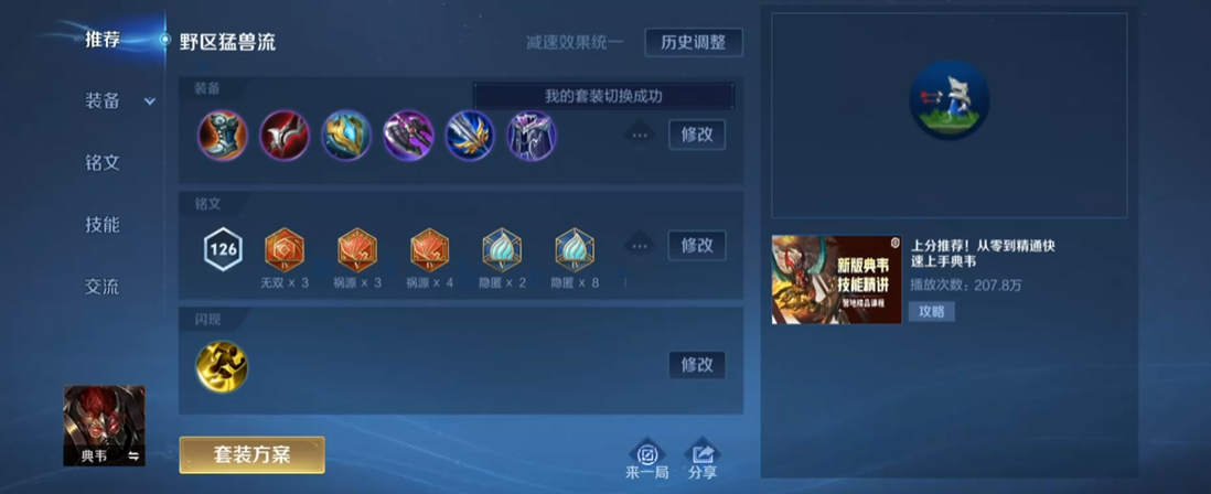 王者荣耀典韦铭文出装怎么搭配