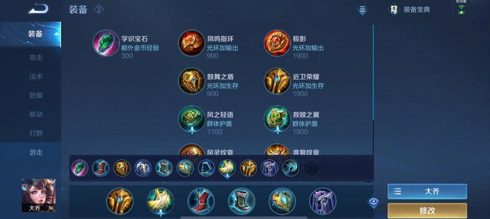 王者荣耀普通大乔怎样出装
