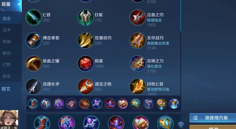 王者荣耀武则天出装及铭文是什么