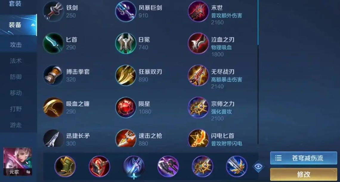 王者荣耀元歌出装铭文怎么搭