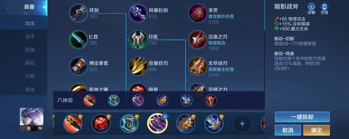 王者荣耀英雄镜怎么出装