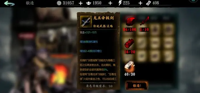 影之刃3传说材料刷哪里 影之刃3传说材料刷哪里