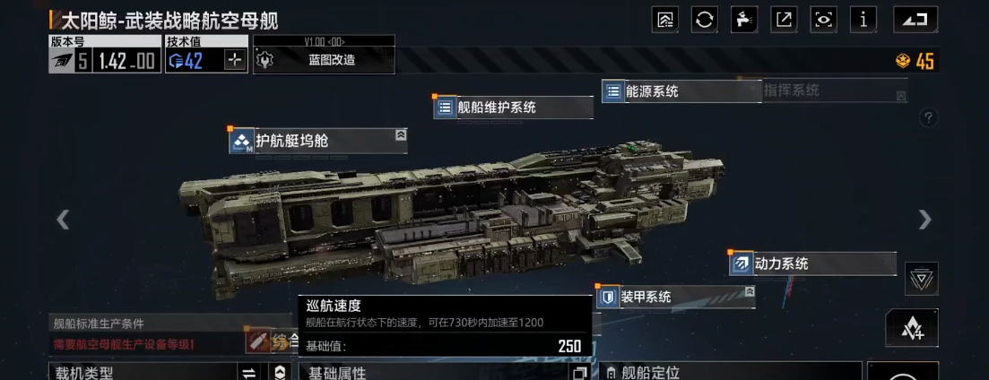 无尽的拉格朗日舰队速度怎么增加