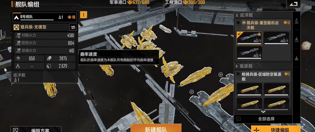 无尽的拉格朗日舰队速度怎么增加 无尽的拉格朗日舰队速度怎么增加