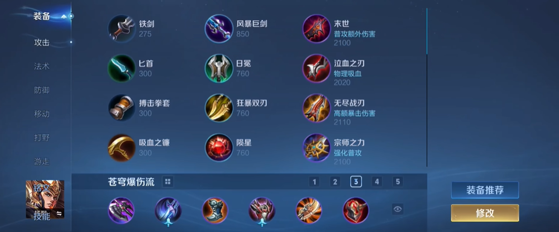 王者荣耀杨戬怎么出装 王者荣耀杨戬怎么出装