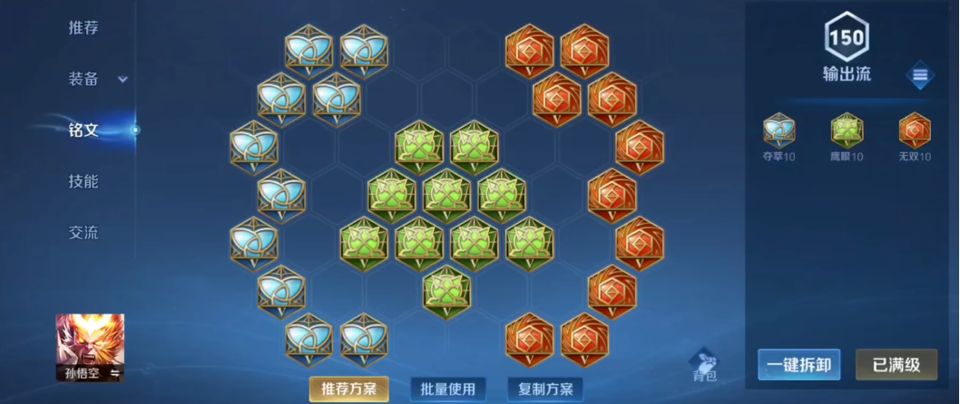 王者荣耀孙悟空百穿怎么出装 王者荣耀孙悟空百穿怎么出装