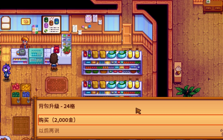 星露谷物语怎么扩大背包
