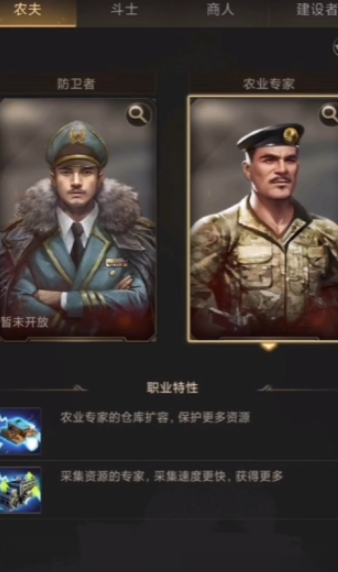 守望黎明农业专家怎么加点