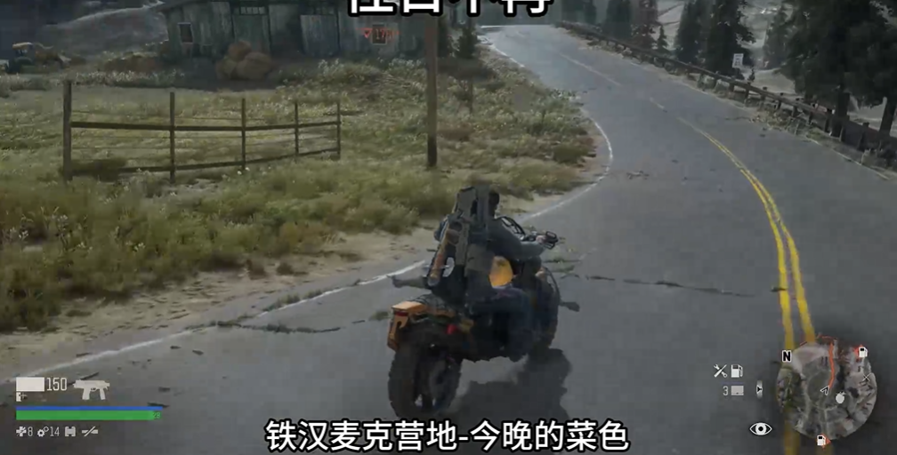 往日不再铁汉麦克营地任务怎么过