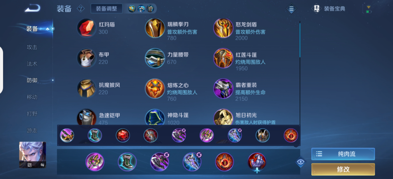 王者荣耀铠属性最强出装是什么