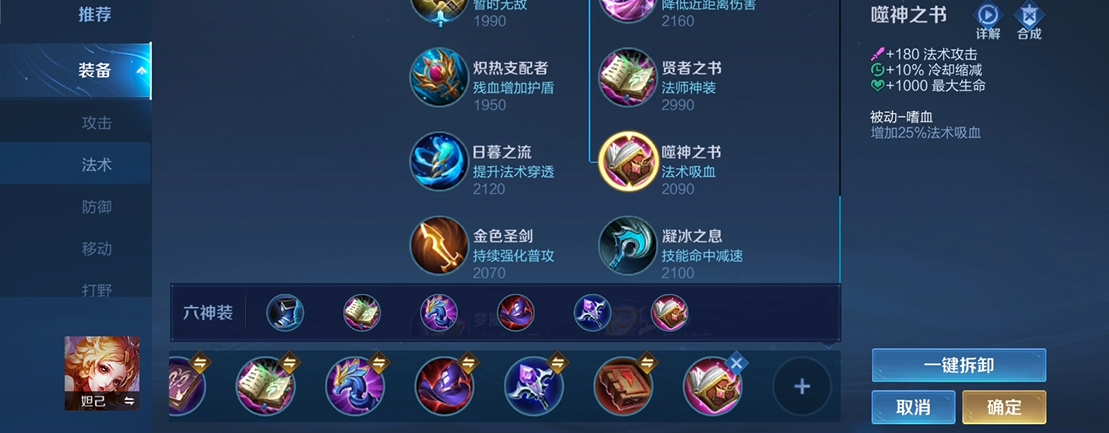 王者荣耀貂蝉出装与铭文怎么搭配