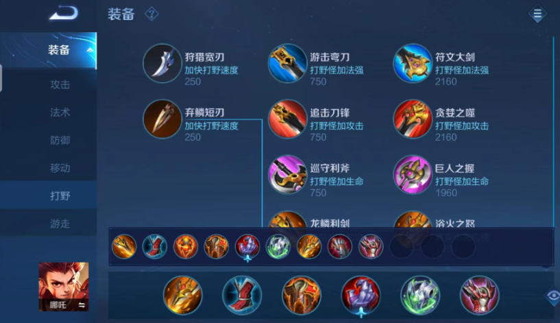 王者荣耀哪吒出装怎么搭配 王者荣耀哪吒出装怎么搭配