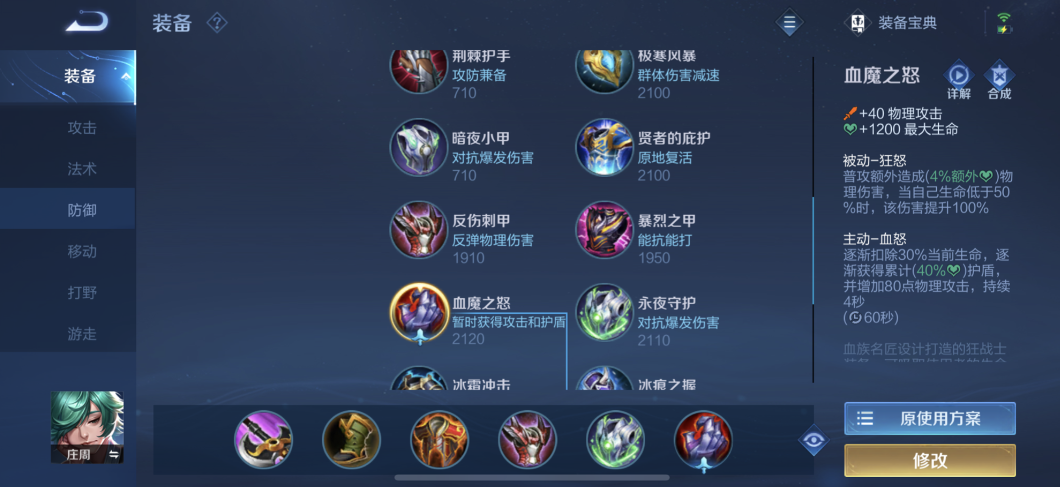 王者荣耀庄周后期怎么出装 王者荣耀庄周后期怎么出装