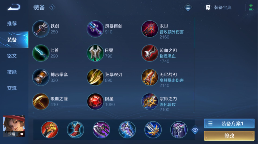 王者荣耀云缨最强出装是什么