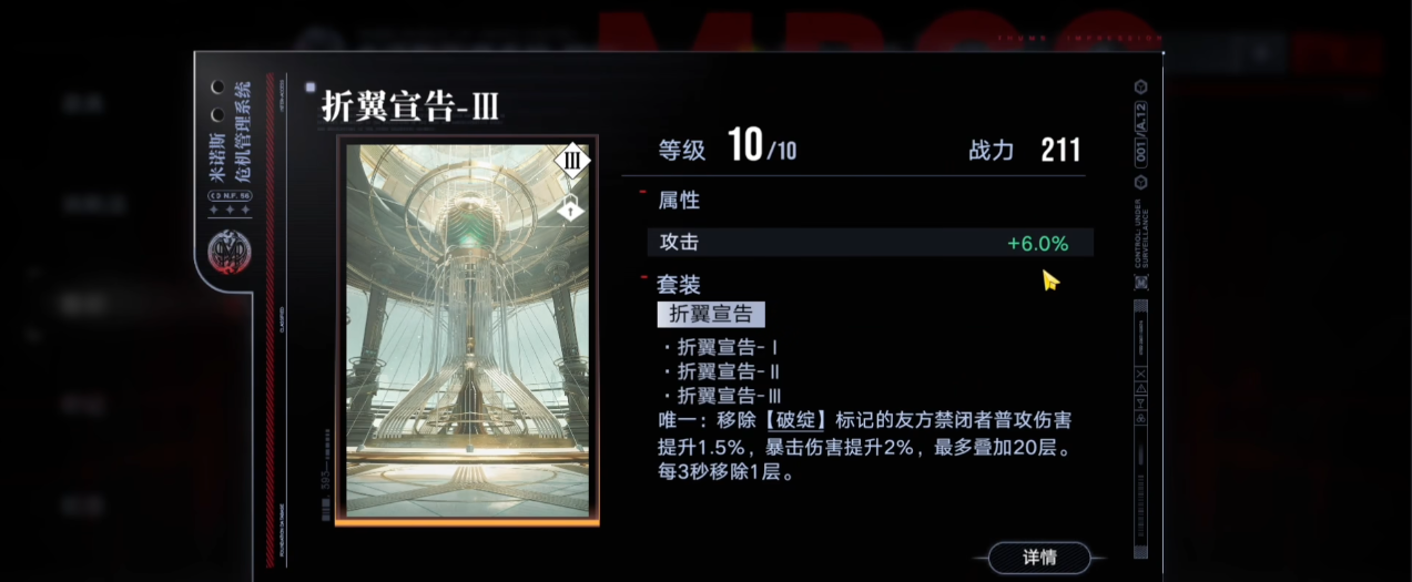 无期迷途澈怎么养