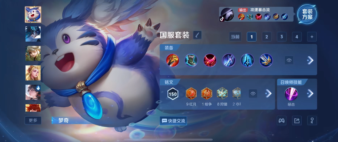 王者荣耀梦奇出什么装备 王者荣耀梦奇出什么装备