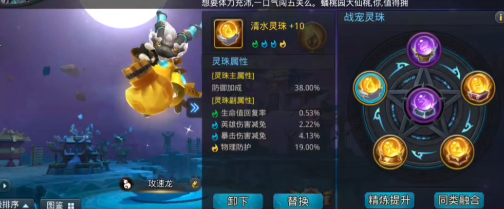乱斗西游2战宠护盾是哪个技能