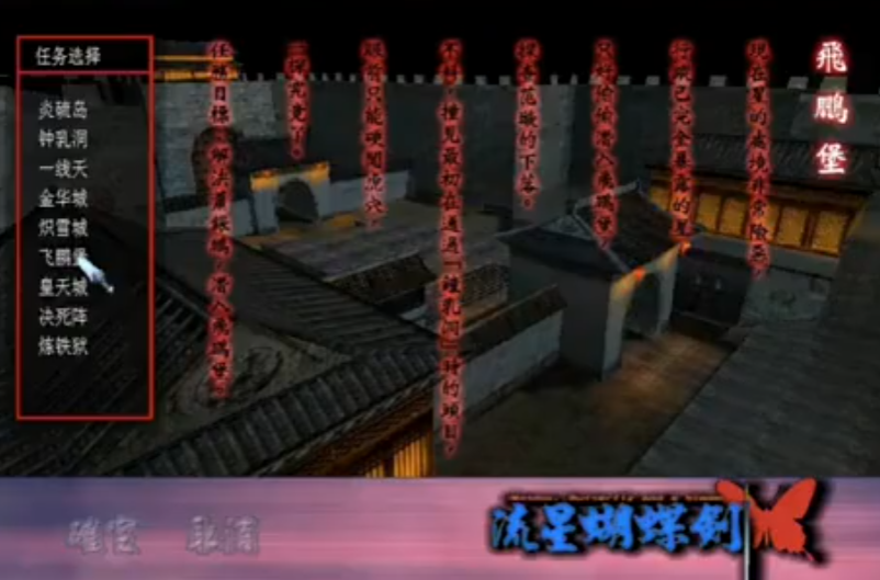 流星蝴蝶剑哪一关最难通关