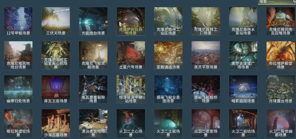星际战甲怎么改变室内场景