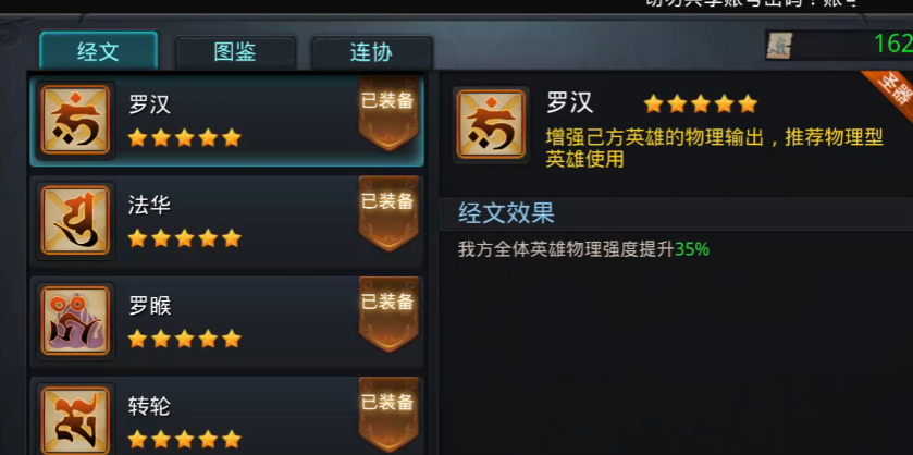 乱斗西游2怎么克制护法经文