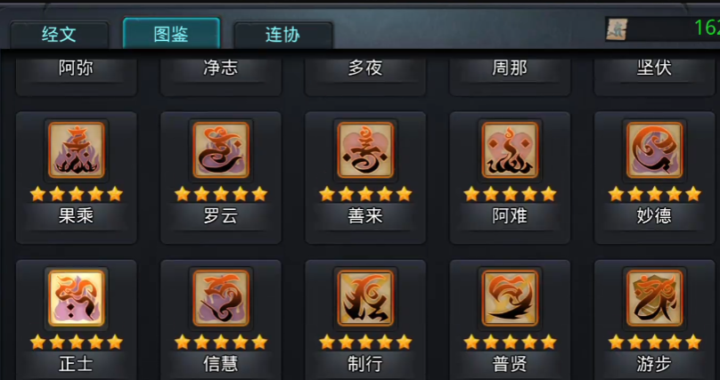乱斗西游2怎么克制护法经文