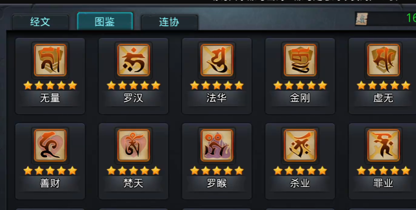 乱斗西游2怎么克制护法经文