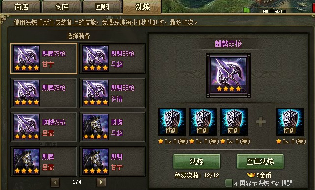 攻城掠地四星紫装怎么搭配