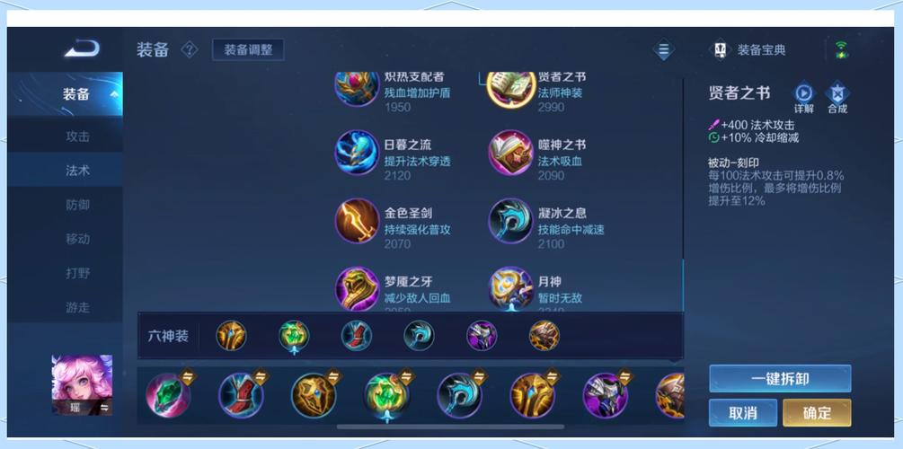 王者荣耀瑶打野法术怎么出装