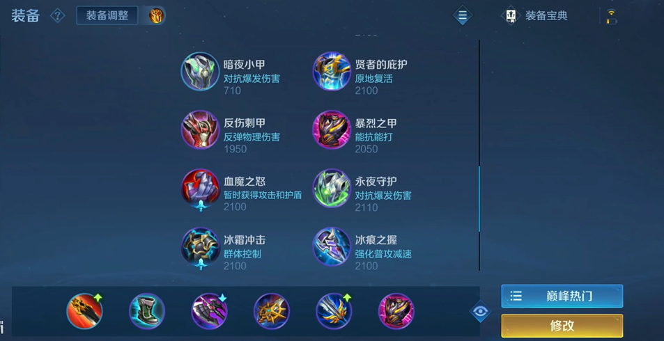 王者荣耀达摩医生的出装怎么搭配
