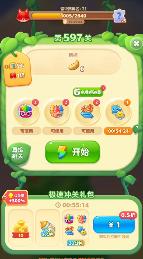 开心消消乐关怎么过110