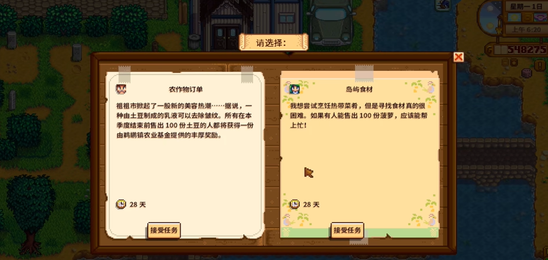 星露谷物语有什么任务