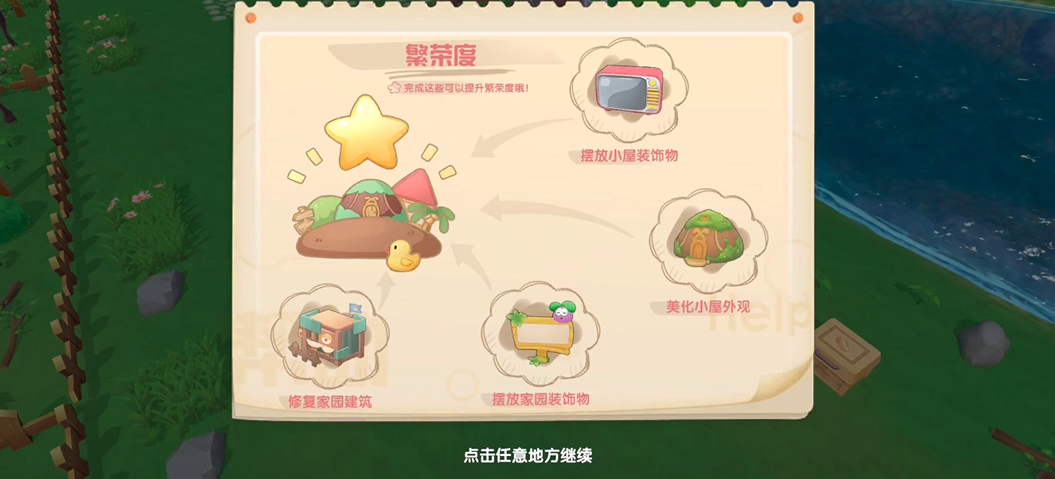 摩尔庄园繁荣度怎么提升 摩尔庄园繁荣度怎么提升