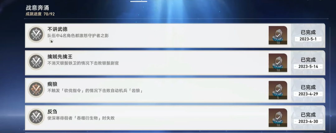 崩坏:星穹铁道不讲武德怎么解锁 崩坏:星穹铁道不讲武德怎么解锁