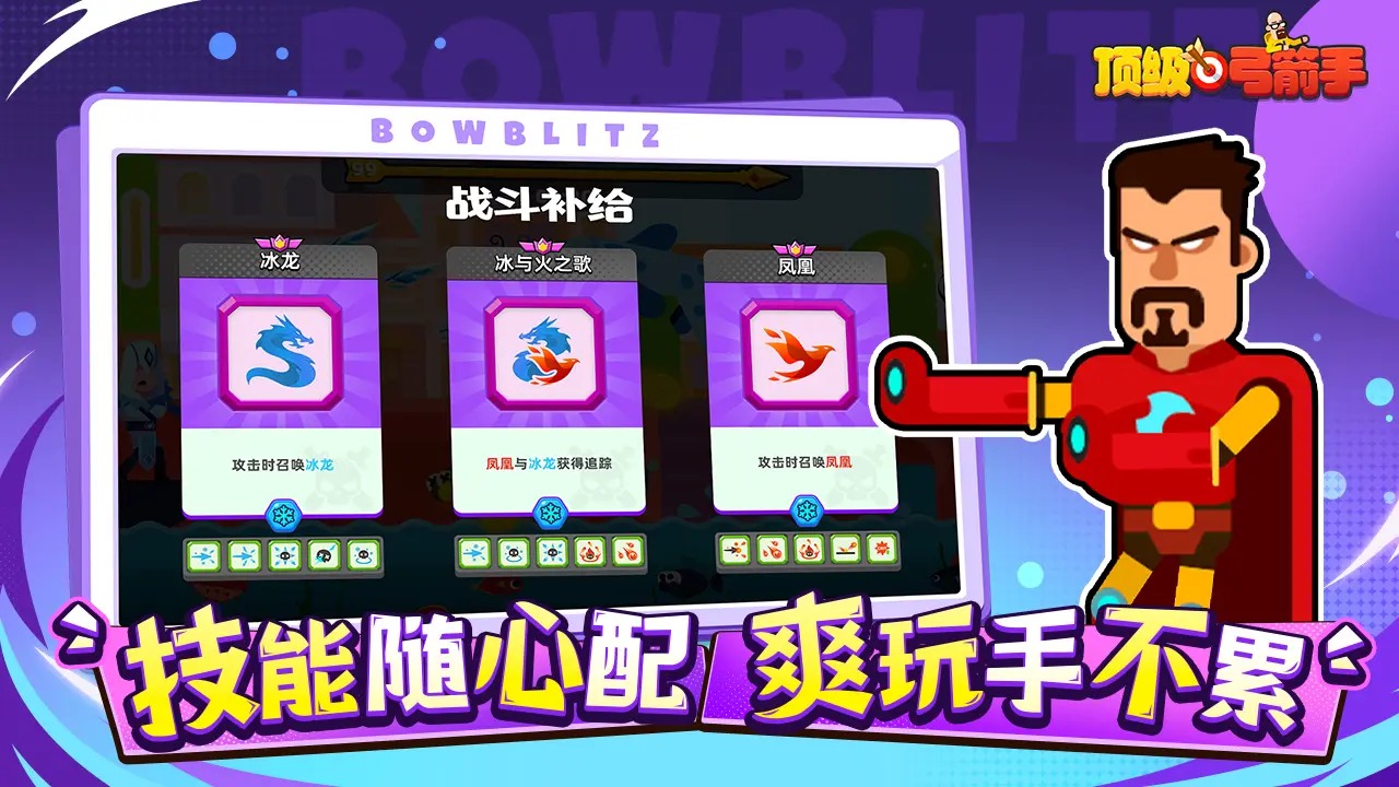 顶级弓箭手