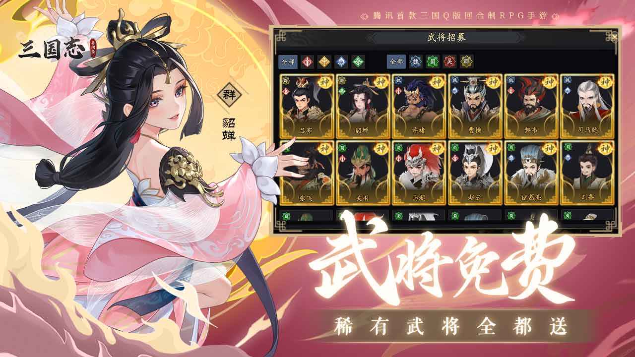 三国志异闻录