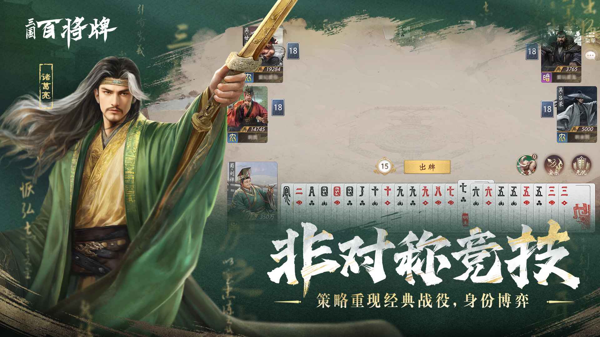 三国百将牌