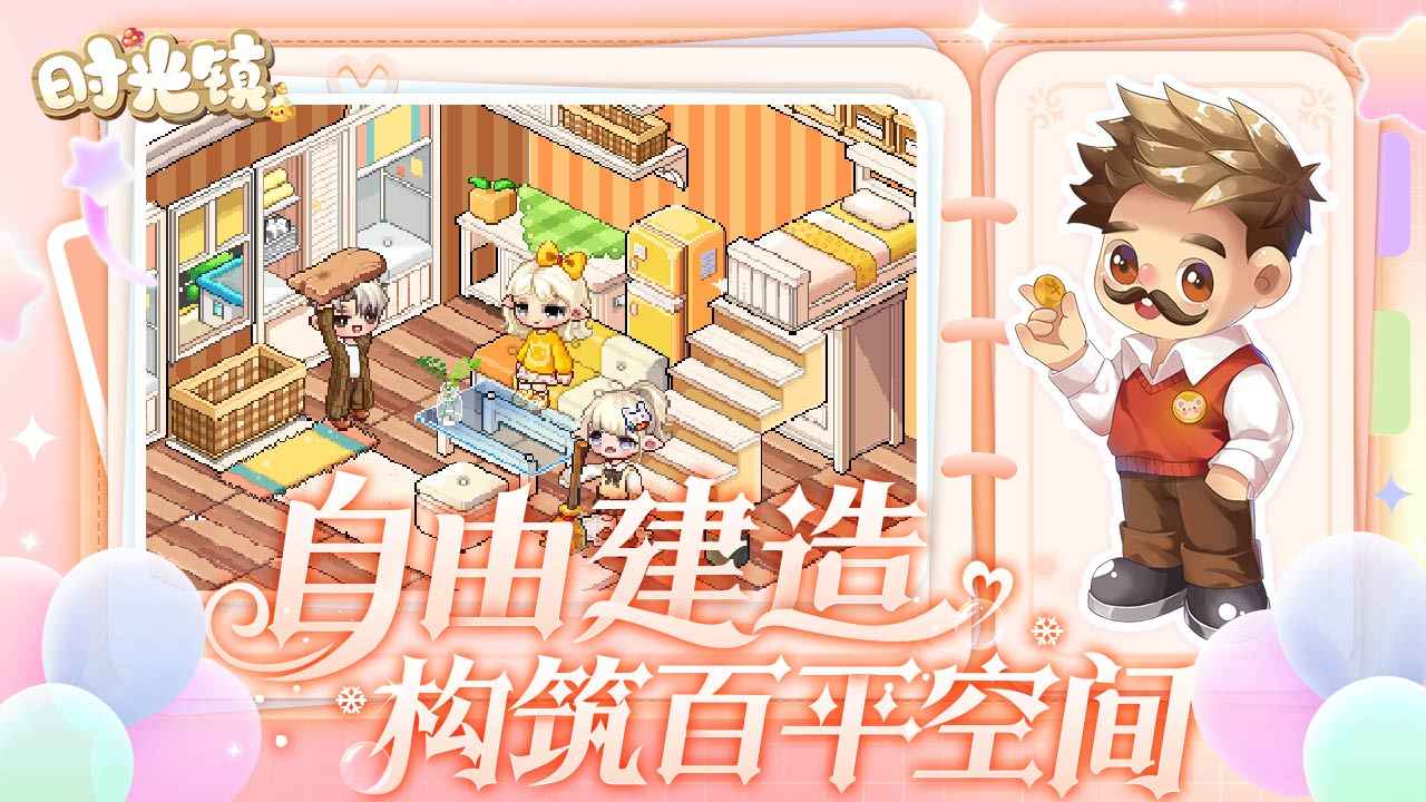 时光镇