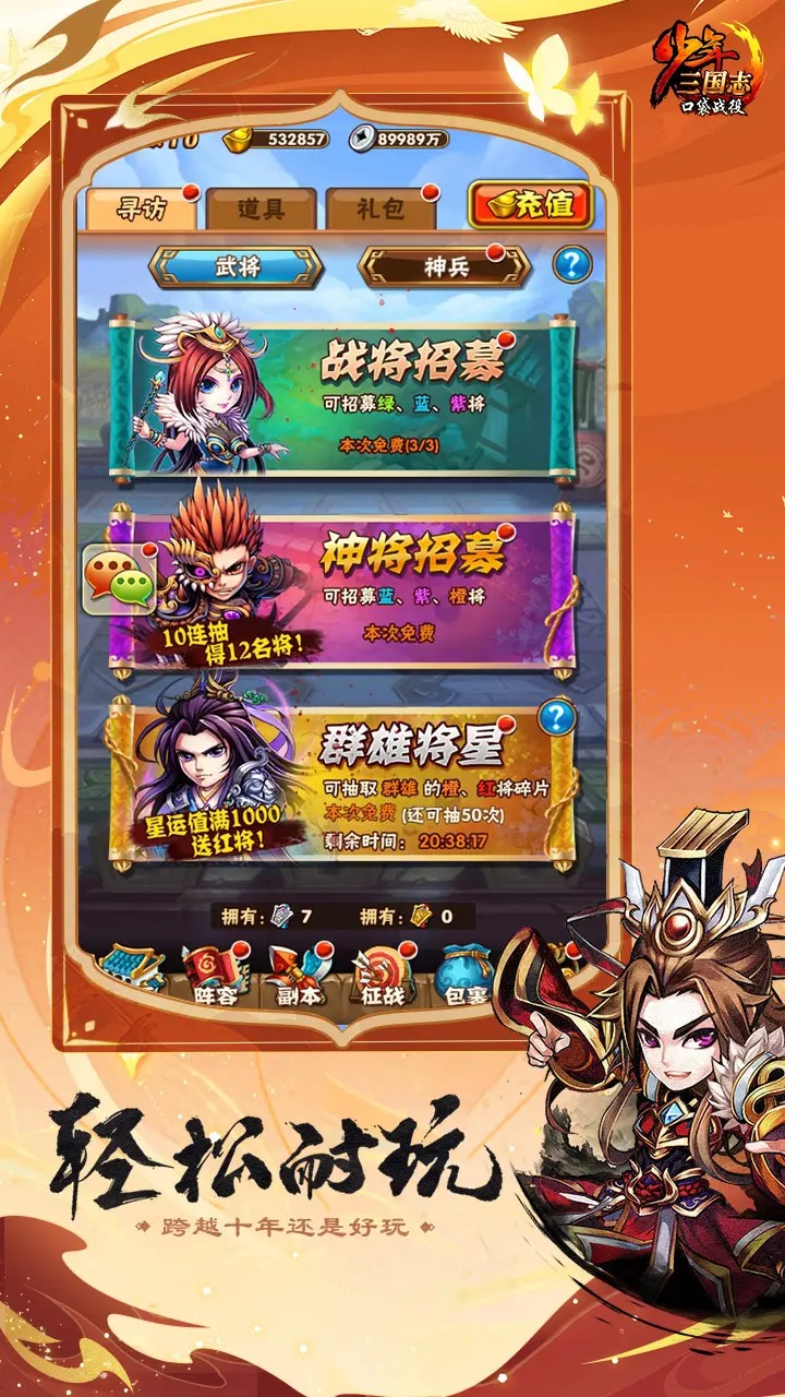 少年三国志口袋战役