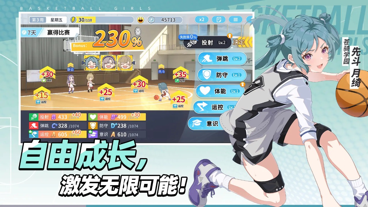 代号篮球少女
