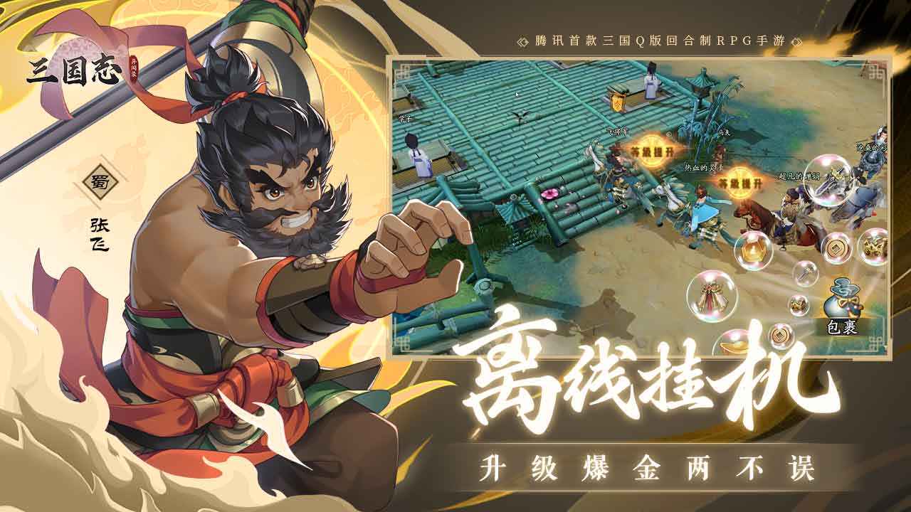 三国志异闻录