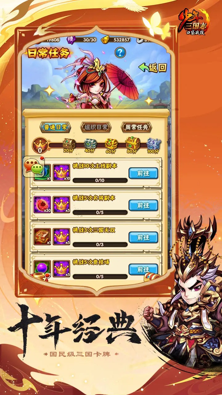 少年三国志口袋战役