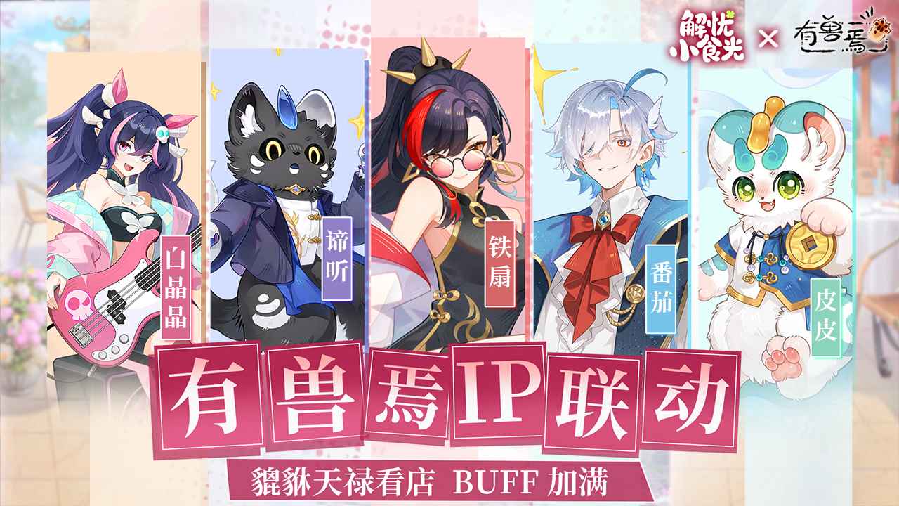 解忧小食光
