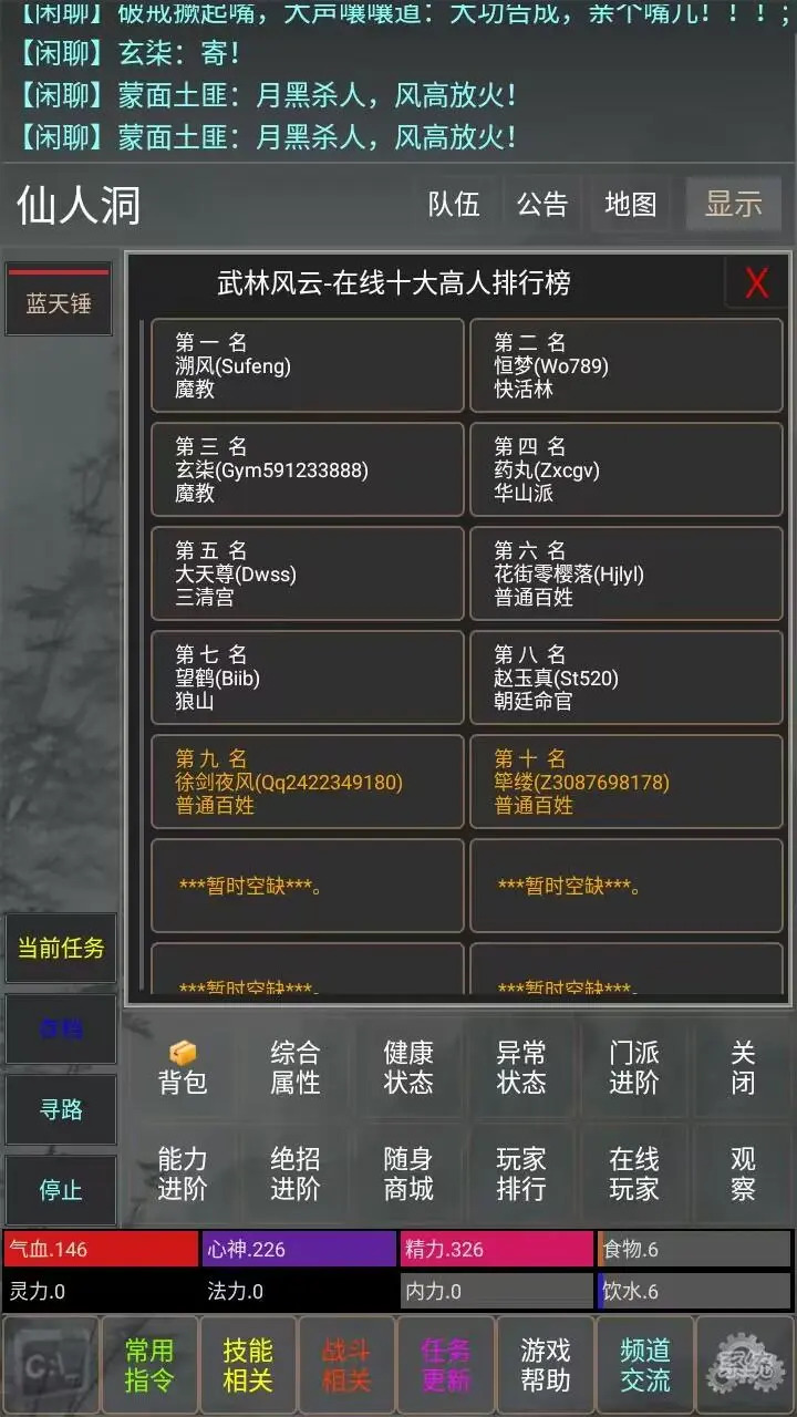 武林风云