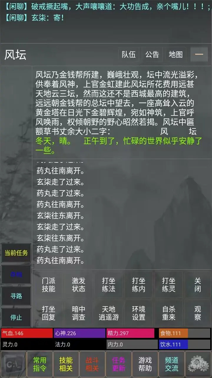 武林风云