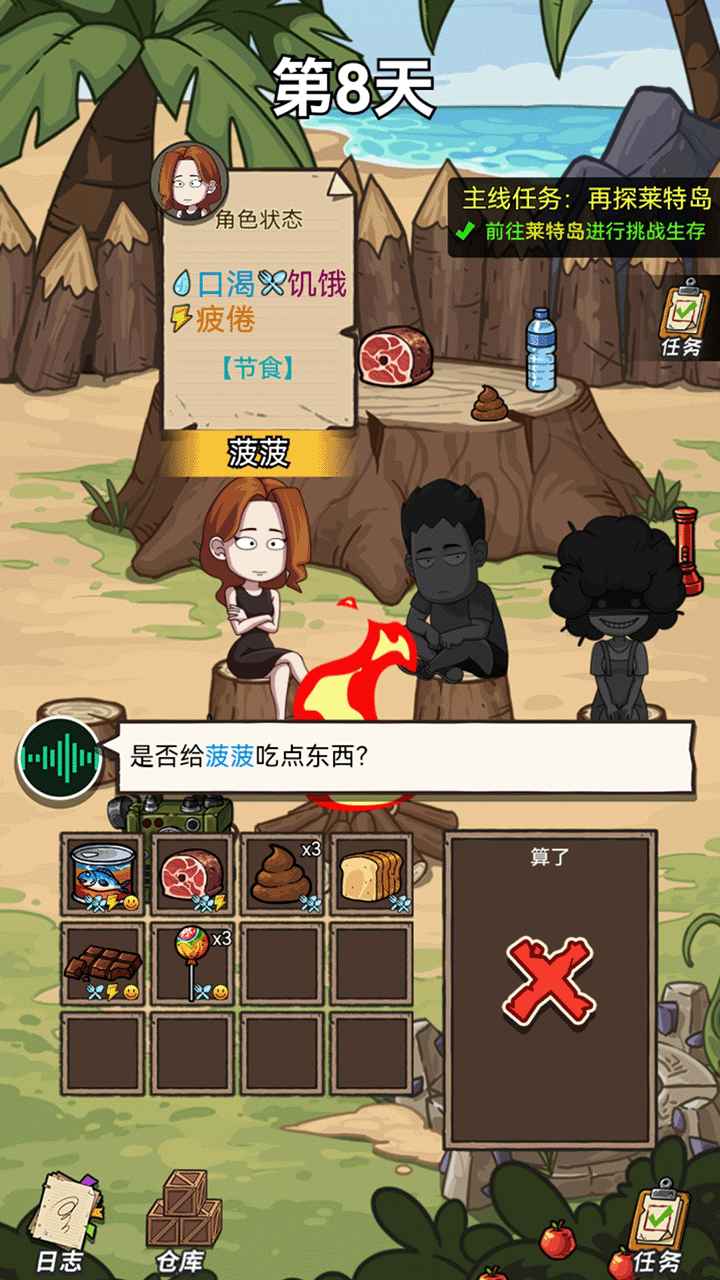 荒岛的王