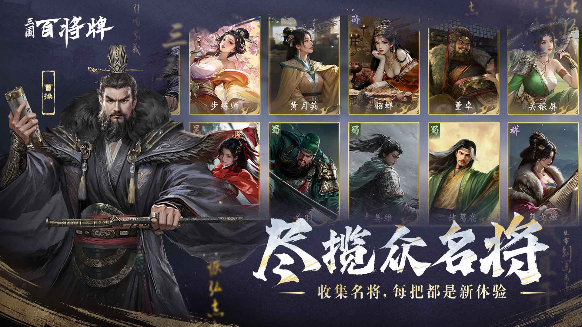 三国百将牌