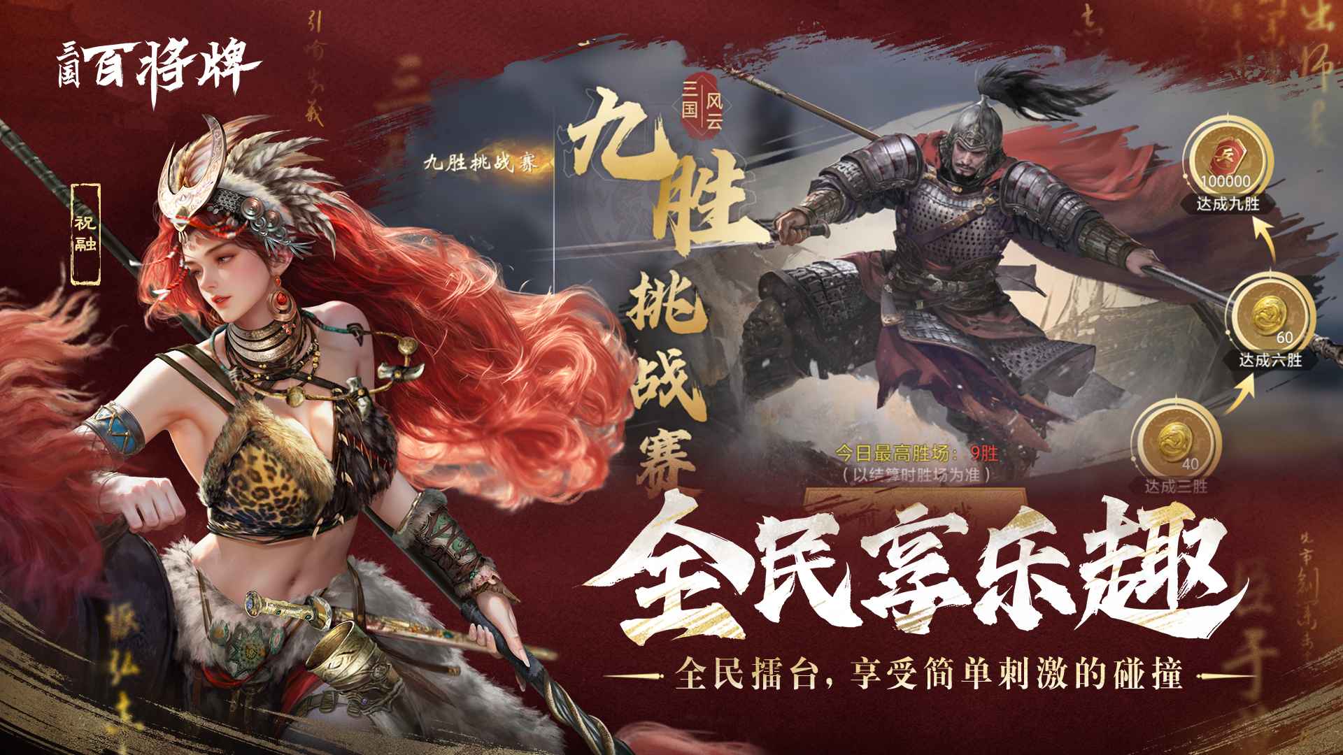 三国百将牌