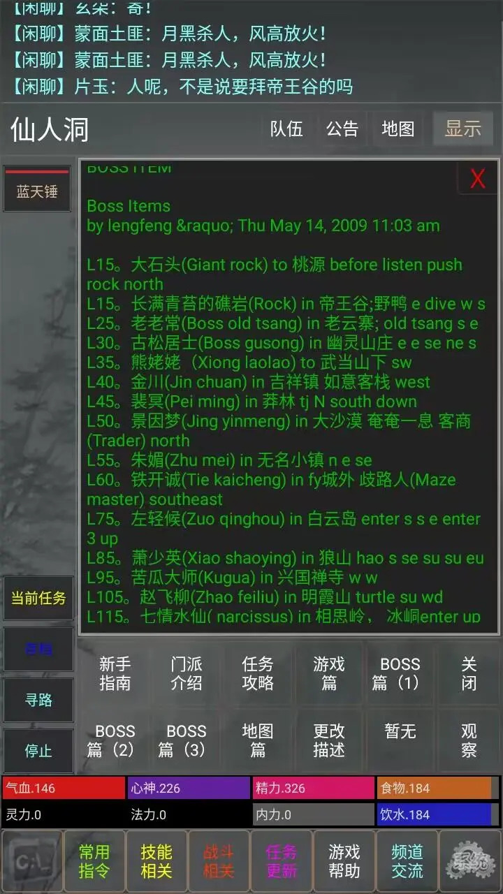 武林风云
