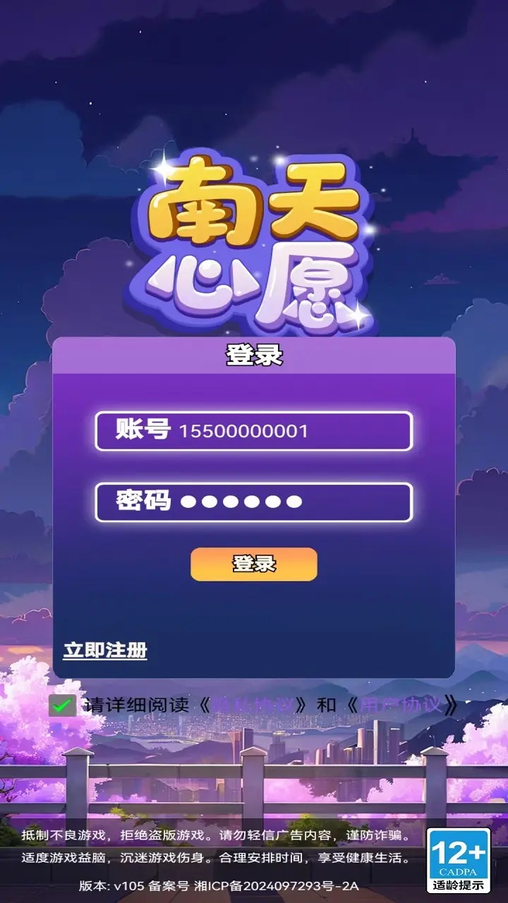 南天心愿